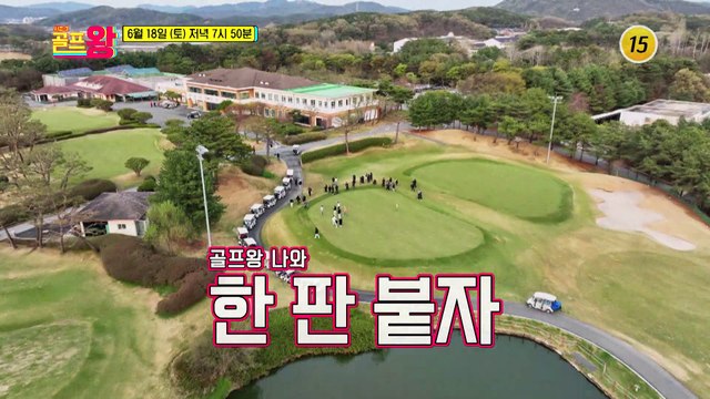 〈골프왕3〉 윤태영도 긴장할 최강자가 온다!_골프왕3 11회 예고 TV CHOSUN 220618 방송