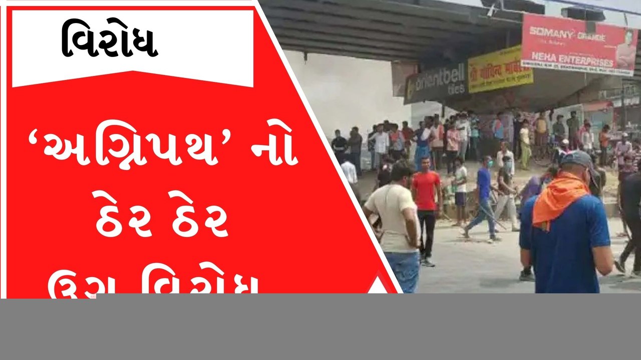 સેનાની નવી ભરતી યોજના અંગે બિહારમાં હિંસક વિરોધ...