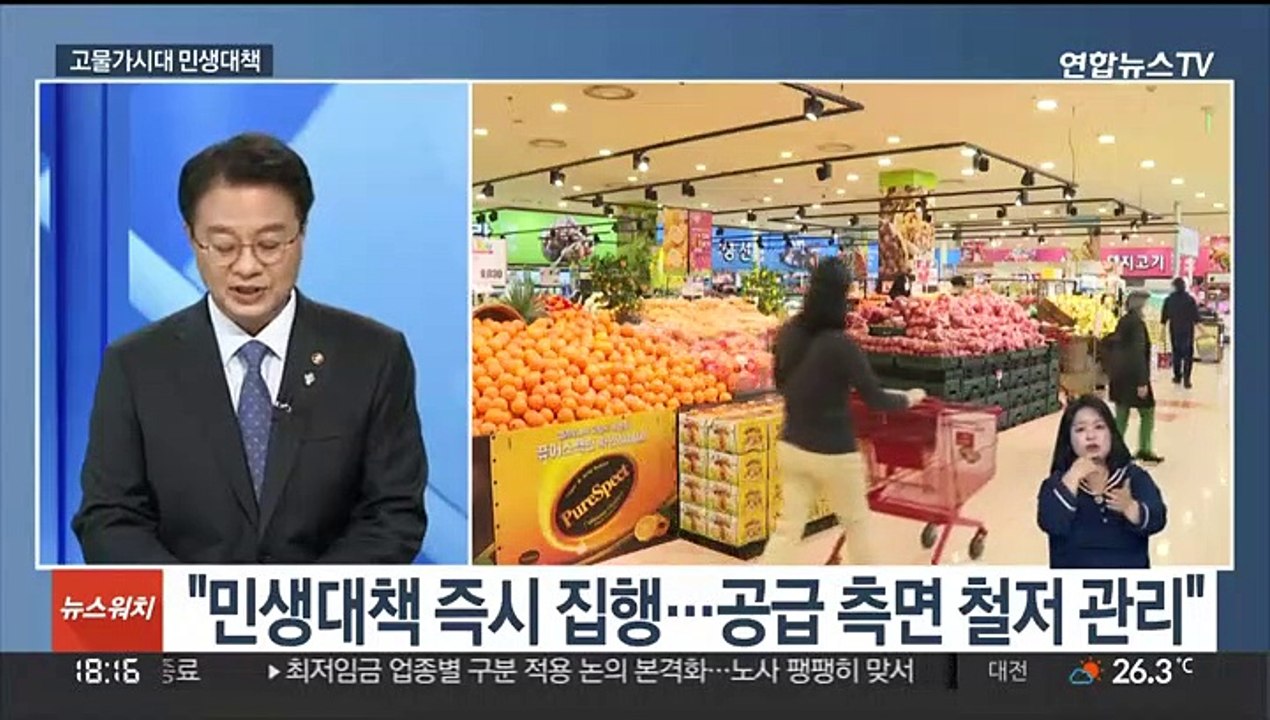 [뉴스초점] 올해 성장률 전망 2.6%로 뚝…정부 해법은?