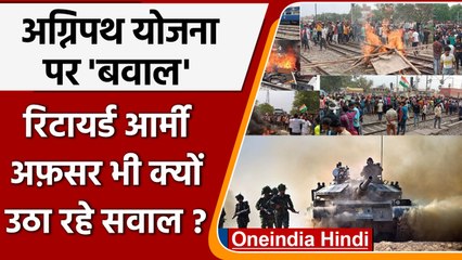 Agnipath Scheme Protest: युवाओं - Retd. Army Officers ने  क्यों उठाए सवाल | वनइंडिया हिंदी । *news