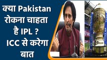 BCCI के FTP प्लान से परेशान है पाकिस्तान, क्या रोकना चाहता है IPL ? | वनइंडिया हिंदी *Cricket