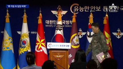 靑 국가안보실 지침에 달라진 군…누가 어떤 지시를?