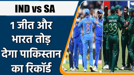 IND vs SA: एक जीत से टूट जाएगा Pakistan का रिकॉर्ड,Australia है अभी टॉप पर | वनइंडिया हिंदी *Cricket