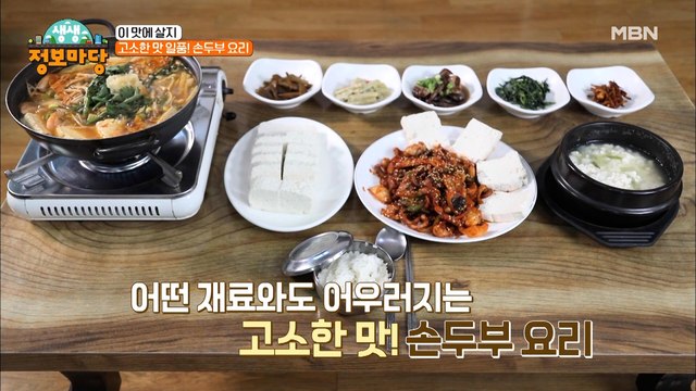 푸짐한 두부와 푸짐한 욕..? 욕쟁이 손두부 할머님의 대박 맛집!