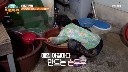 아침부터 국산 콩으로 두부를 빗는 사장님의 두부 정성!