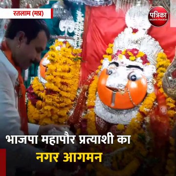 रतलाम (मप्र): भाजपा महापौर प्रत्याशी का नगर आगमन