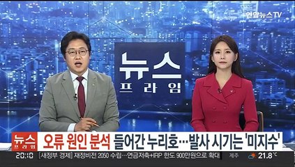 오류 원인 분석 들어간 누리호…발사 시기 '미지수'