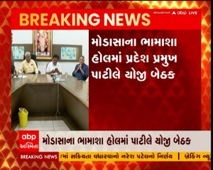 અરવલ્લી: ભાજપ પ્રદેશ પ્રમુખ સી.આર.પાટીલની બેઠક
