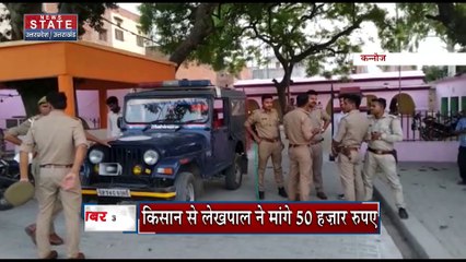 UP News: किसान से लेखपाल ने मांगे 50 हजार रुपए