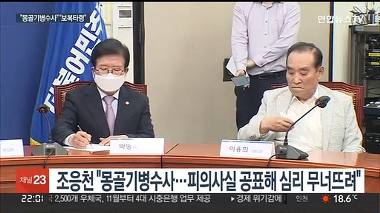 "몽골기병수사" "또 정치보복 타령"…'블랙리스트' 공방 확산