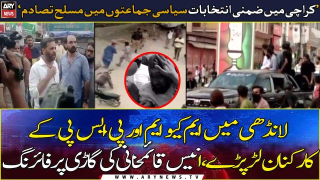 NA-240 Karachi: Workers of political parties scuffle in Landhi