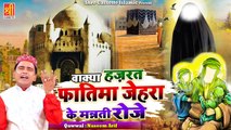 रमजान का बहुत ही दर्द भरा वाक्या | Hazrat Fatima Zehra Ke Mannati Roze | Naseem Arif | Islamic Waqia