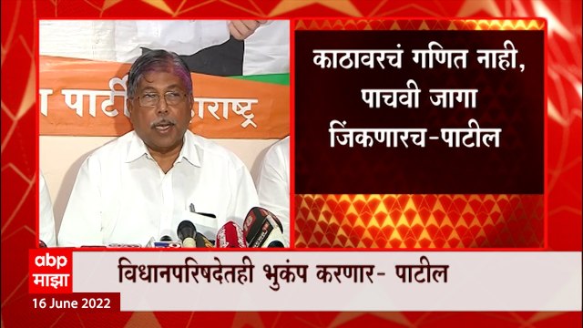 Chandrakant Patil: जो भुकंप राज्यसभा निवडणुकीत केला, तोच भुकंप पुन्हा होणार! : ABP Majha