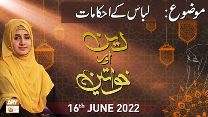 Deen Aur Khawateen - Syeda Nida Naseem - 16th June 2022 - ARY Qtv