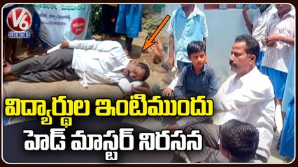 Headmaster Innovative Protest Infront Of Students Home _ Sangareddy _ V6 News