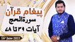Paigham e Quran - Muhammad Raees Ahmed - 16th June 2022 - ARY Qtv