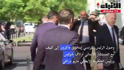 ماكرون وشولتس ودراغي في كييف