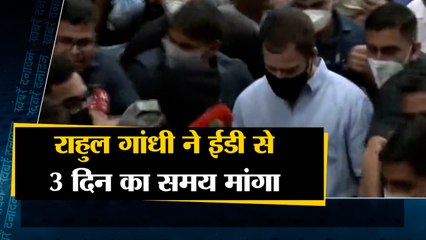 राहुल गांधी ने पत्र लिखकर ED से3  दिन का समय मांगा साथ ही देखिए देश दुनिया की बड़ी खबरें