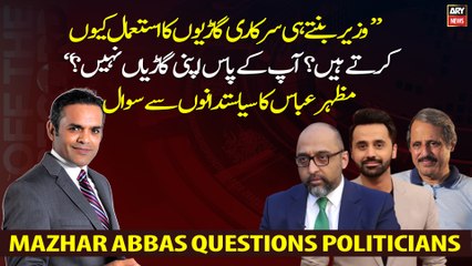 "Don't you have your own vehicles?" Senior analyst Mazhar Abbas questions politicians