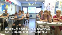 Ελληνικά και δουλειά: Η ΜΕΤΑδραση βοηθά τους Ουκρανούς πρόσφυγες να σταθούν στα πόδια τους