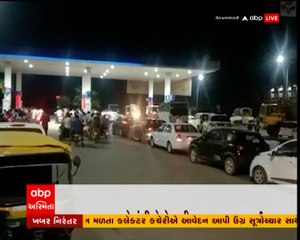હિંમતનગરમાં સતત બીજા દિવસે પેટ્રોલ પંપ પર લાગી લાઈન, જુઓ વિડીયો