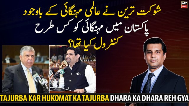 How did Shaukat Tarin manage to control inflation during PTI tenure?