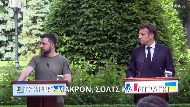Μακρόν: «Συμφωνούμε για άμεση υποψηφιότητα της Ουκρανίας για ένταξη στην ΕΕ»