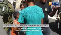 فلسطين: إعتقال 450 طفلا خلال 2022..الكيان الصهيوني يواصل حملاته ضد البراءة