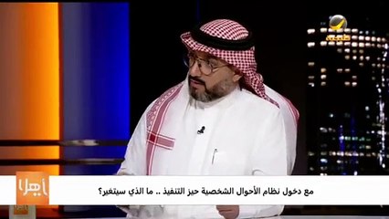 المحامي نايف المرشدي نظام الأحوال الشخصية الجديد وضع معايير للنفقة.. والحضانة تكون للأم حتى سن 18 سنة - - برنامج_ياهلا روتانا_خليجية