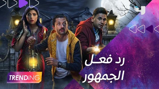 نجوم البيت بيتي ضيوف ستوديو #MBCTrending يعبرون عن فرحتهم بالنجاح الكبير للمسلسل ورد فعل الجمهور