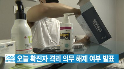 [YTN 실시간뉴스] 오늘 확진자 격리 의무 해제 여부 발표 / YTN