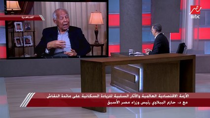 د. حازم الببلاوي: الأحداث الجديدة في العالم فرضت الكثير من المغامرات على البشرية