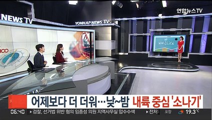 [날씨클릭] 어제보다 더 더워…낮~밤 내륙 중심 소나기