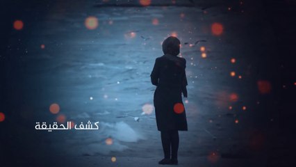 مسلسل عشر سنين الحلقة (11) - كشف الحقيقة