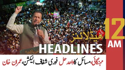 ARY News | Prime Time Headlines | 12 AM | 20th June 2022