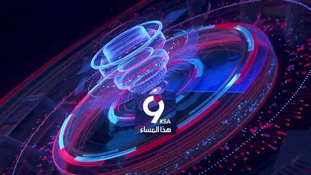 نشرة التاسعة هذا المساء | إسرائيل تحذر رعاياها.. وتهدد إيران برد هجومي