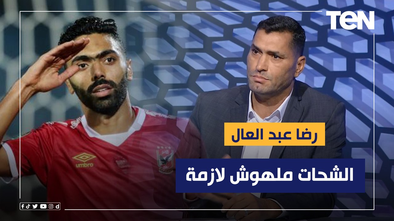 "الشحات ملهوش لازمة وفيريرا مدرب جرئ".. أبو الدهب يوضح رأيه في إدارة "قمصان وفيريرا" لمباراة القمة