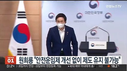 원희룡 "안전운임제 개선 없이 제도 유지 불가능"