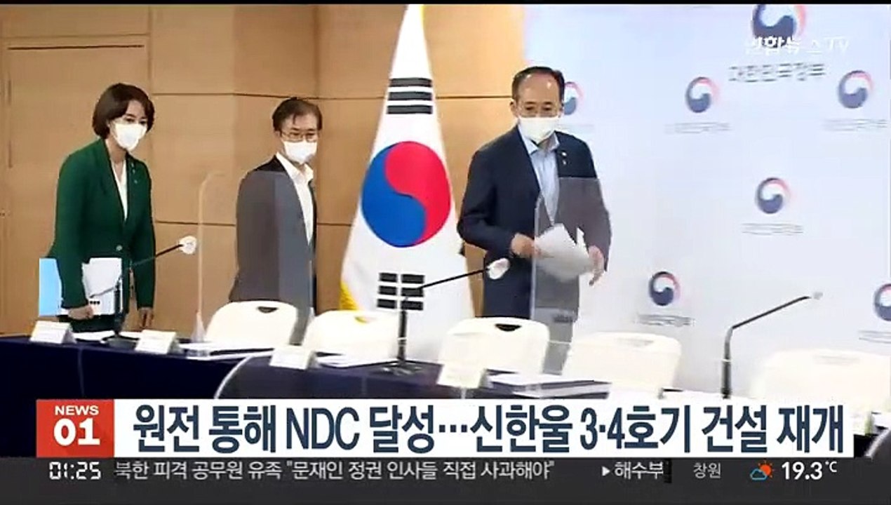원전 통해 NDC 달성…신한울 3·4호기 건설 재개