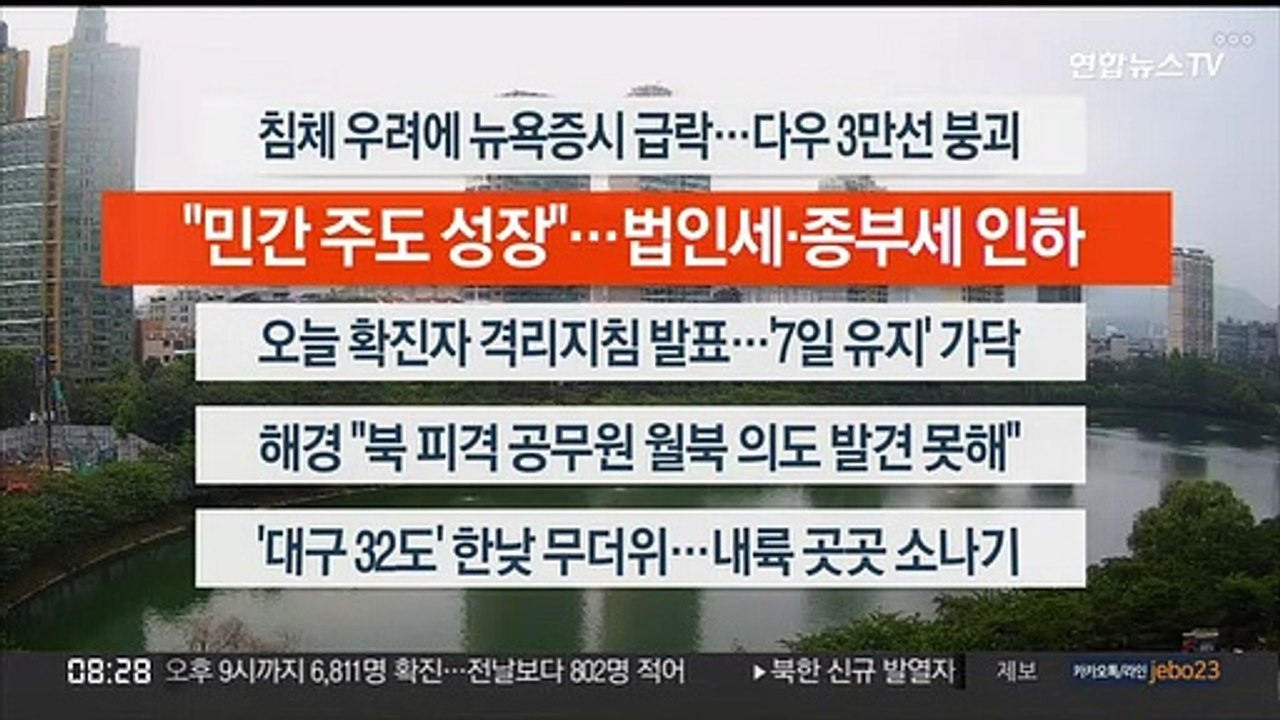 [이시각헤드라인] 6월 17일 라이브투데이 2부