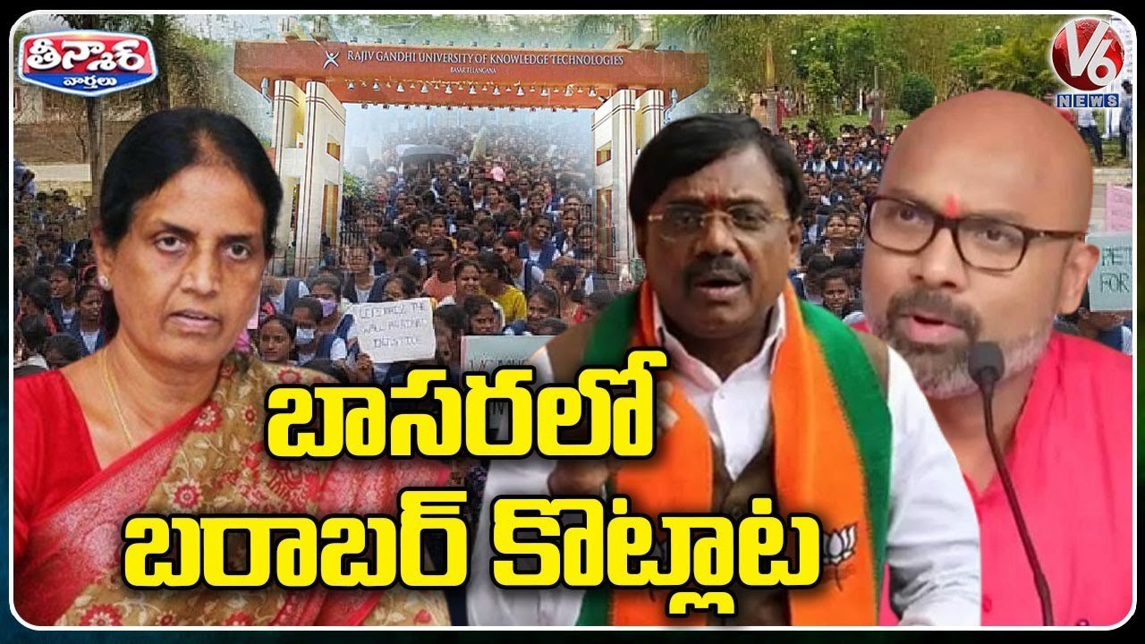 Basara IIIT Students Protest Continues , Opposition Leaders Fires On Govt _ V6 Teenmaar