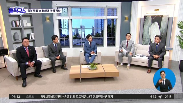 피격 공무원 월북 발표…文청와대 개입 정황