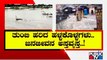 Heavy Rain Lashes Sevreal Parts In Karnataka | Public TV