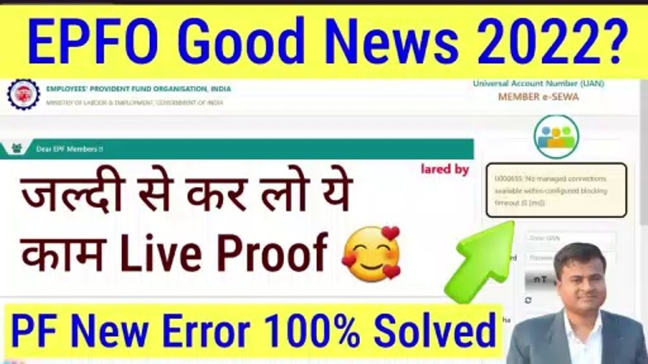 EPFO Good News? PF New Error 100% Solved, pf ki website kyon nahin khul raha hai #uan @techcareer