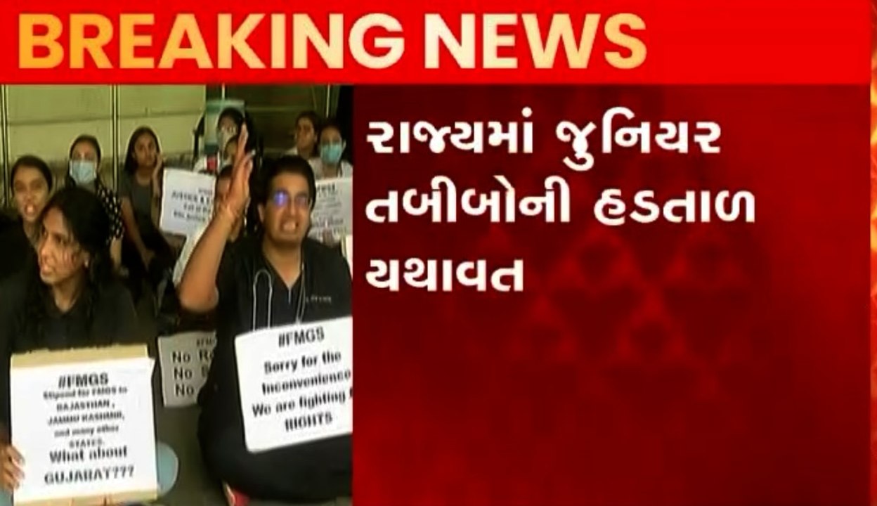 અમદાવાદઃ સતત બીજા દિવસે તબીબોની હડતાળ, બે દિવસમાં 100થી વધુ ઓપરેશન રદ્દ
