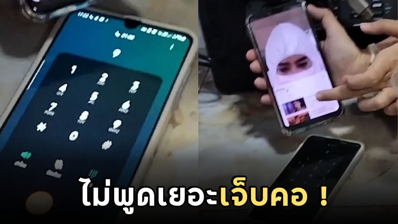 ฮาว ทู รับมือแก๊งคอลเซ็นเตอร์แบบใหม่แบบสับ ไม่ต้องพูดให้เยอะ เดี๋ยวจะเจ็บคอ