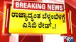 400 ACB Officials Conduct Raid On 80 Locations Across Karnataka | Public TV