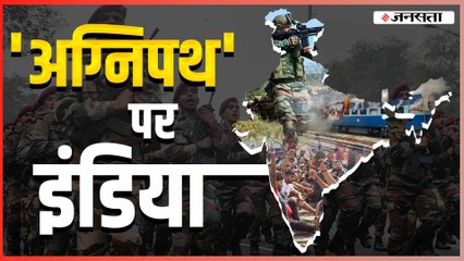 Agneepath Scheme : देश के कई राज्यों में उपद्रव, आंदोलनकारियों ने की ट्रेनों में की आगजनी