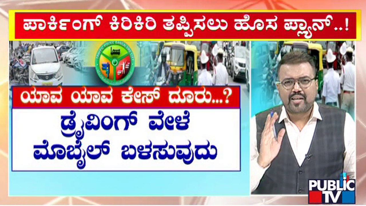 Be Careful Before Violating Traffic Rules | Bengaluru | Public TV