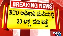 Dharwad: 20 Lakh Cash Found In RTO Official Yellappa N Padasali's House